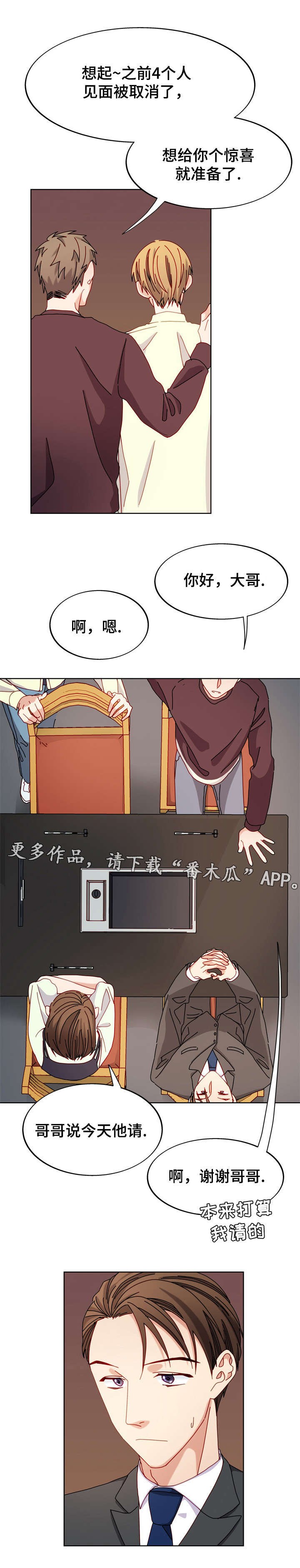 拜别漫画,第46章：聚餐1图