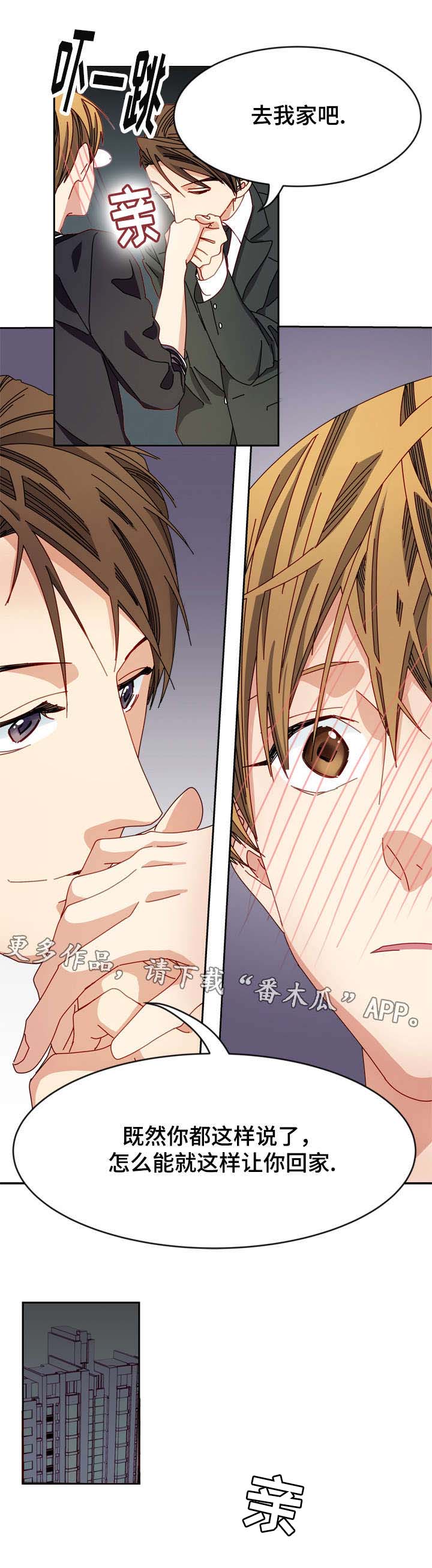 拜别漫画,第15章：去我家吧3图