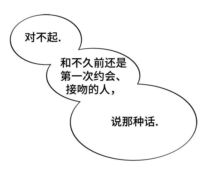 拜别漫画,第36章：心动3图