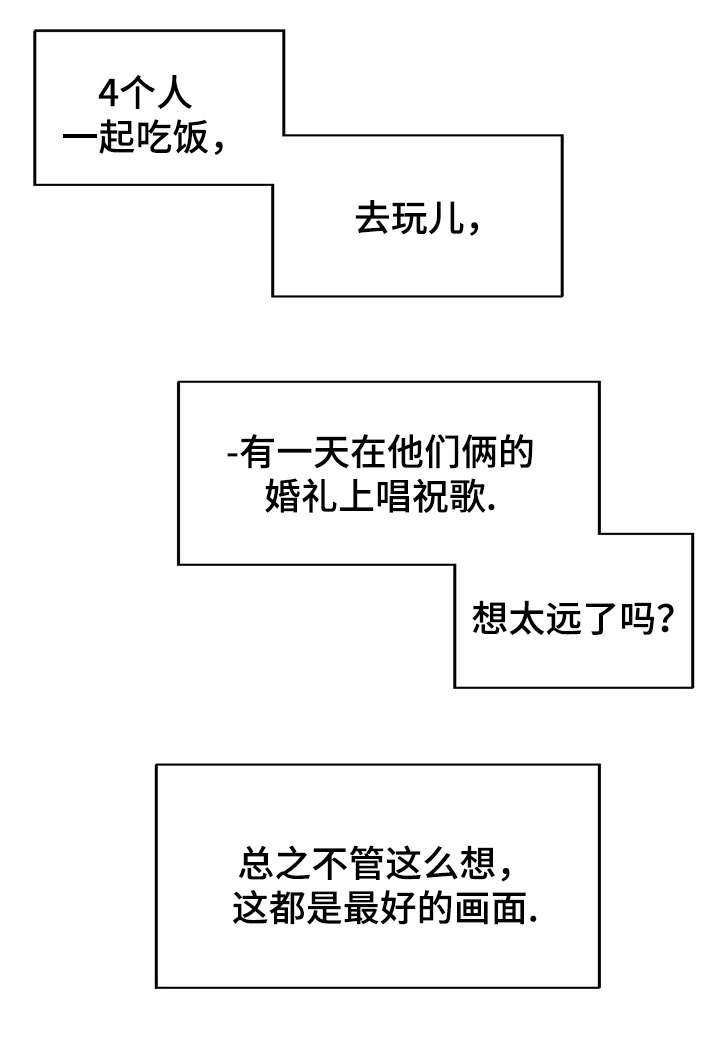 拜别漫画,第42章：忘记1图