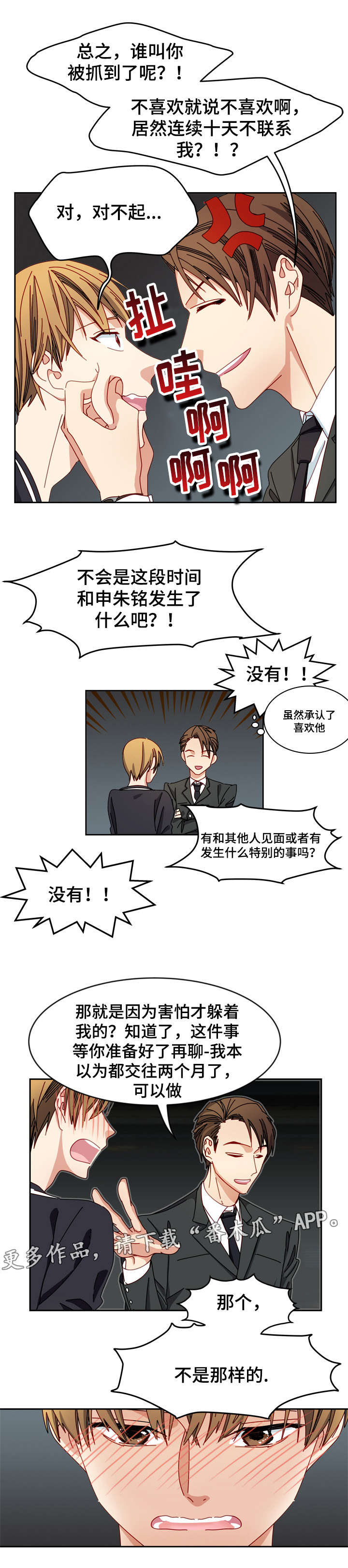 拜别漫画,第14章：看电影吗2图