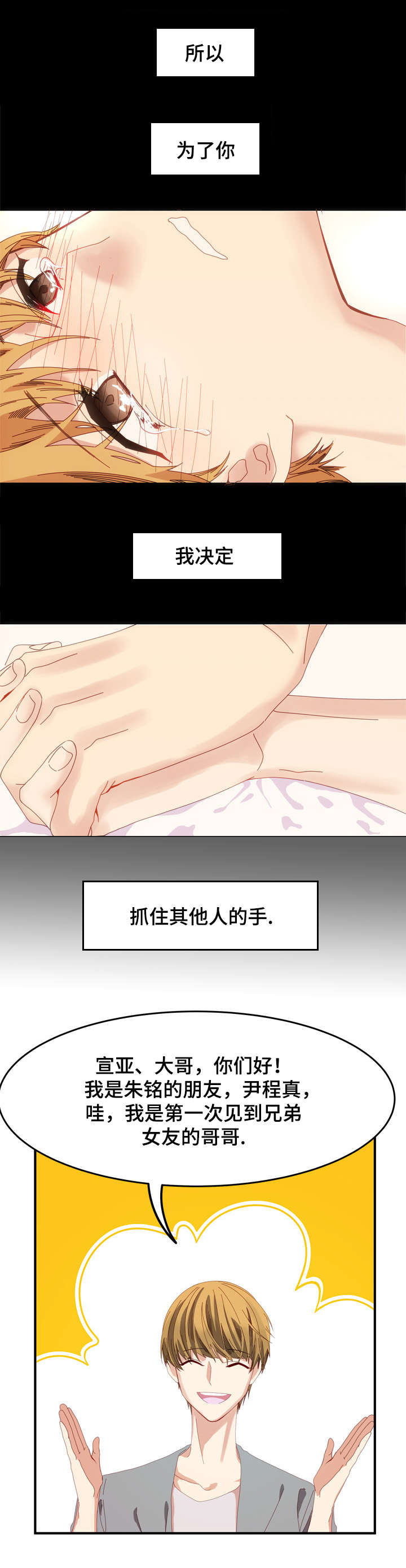 拜别漫画,第1章：初次见面2图