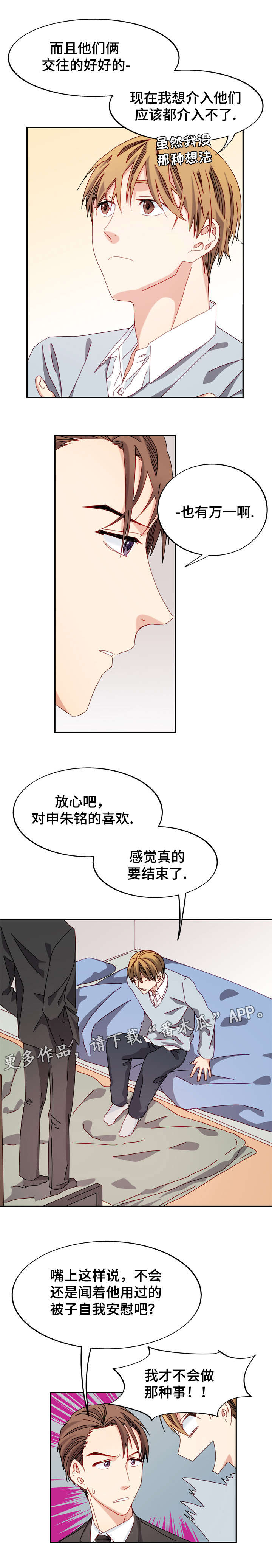 拜别漫画,第39章：单恋2图