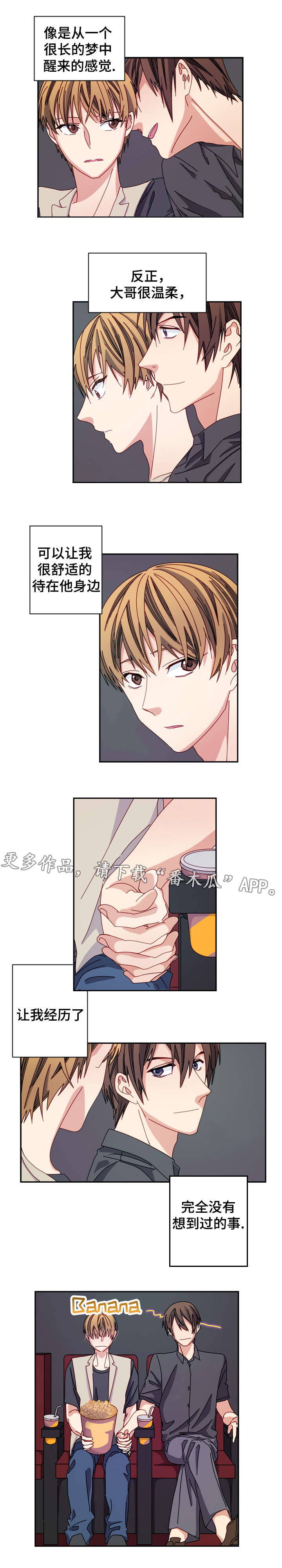 拜别漫画,第23章：暴露4图