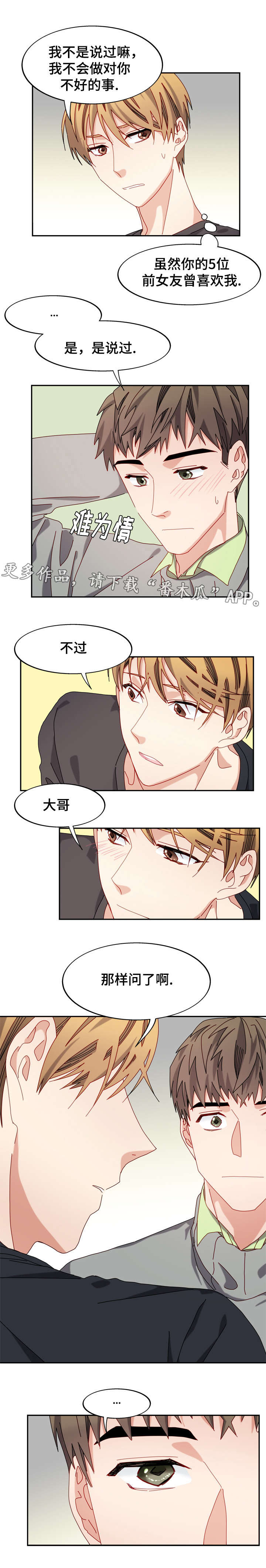 拜别老师漫画,第44章：电话的那端5图