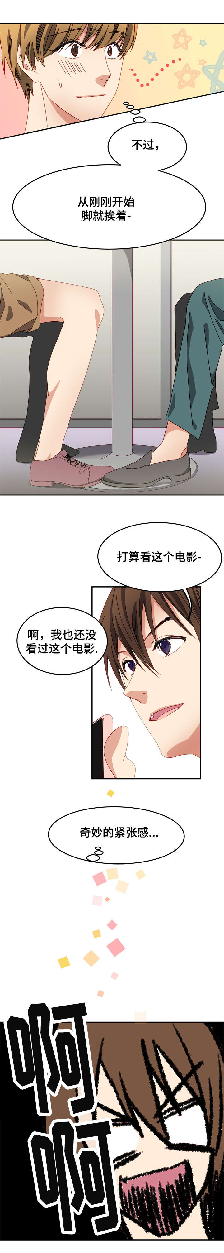拜别漫画,第3章：第一次约会1图