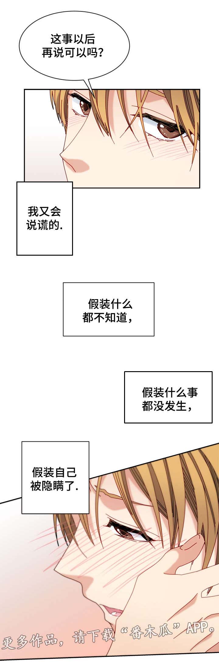 拜别漫画,第24章：离家出走3图