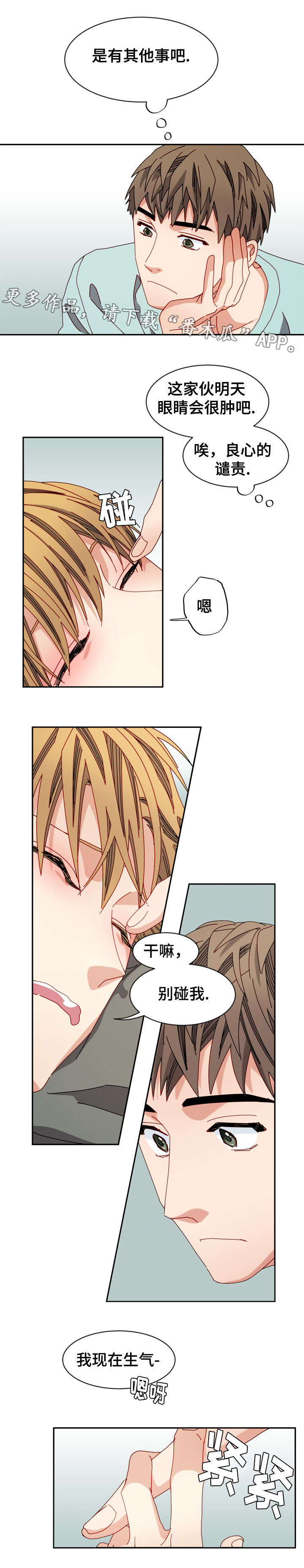 拜别漫画,第22章：质疑5图