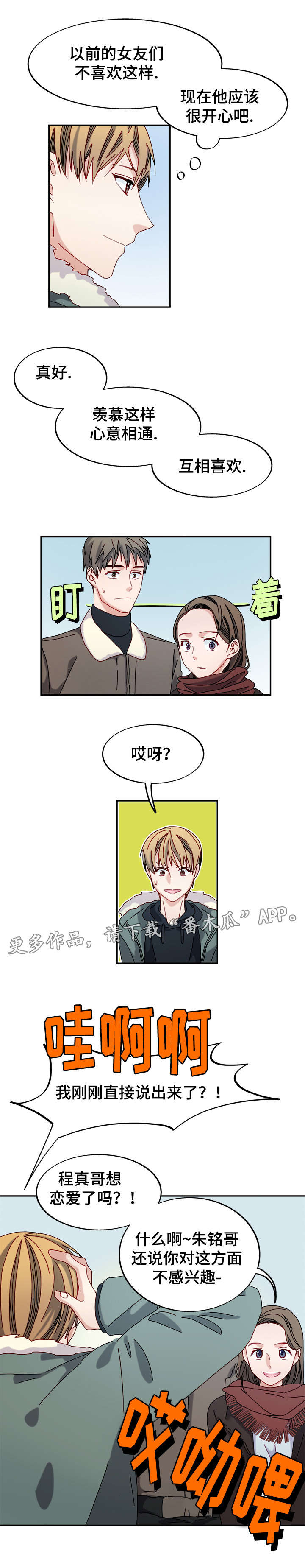 拜别漫画,第33章：介绍对象？5图