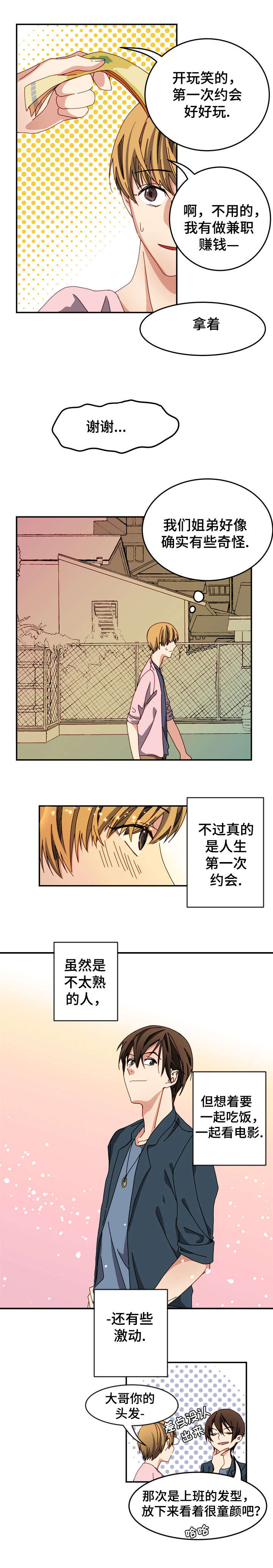 拜别漫画,第3章：第一次约会3图