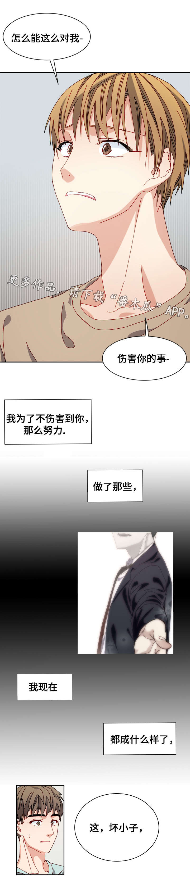 拜别漫画,第22章：质疑3图