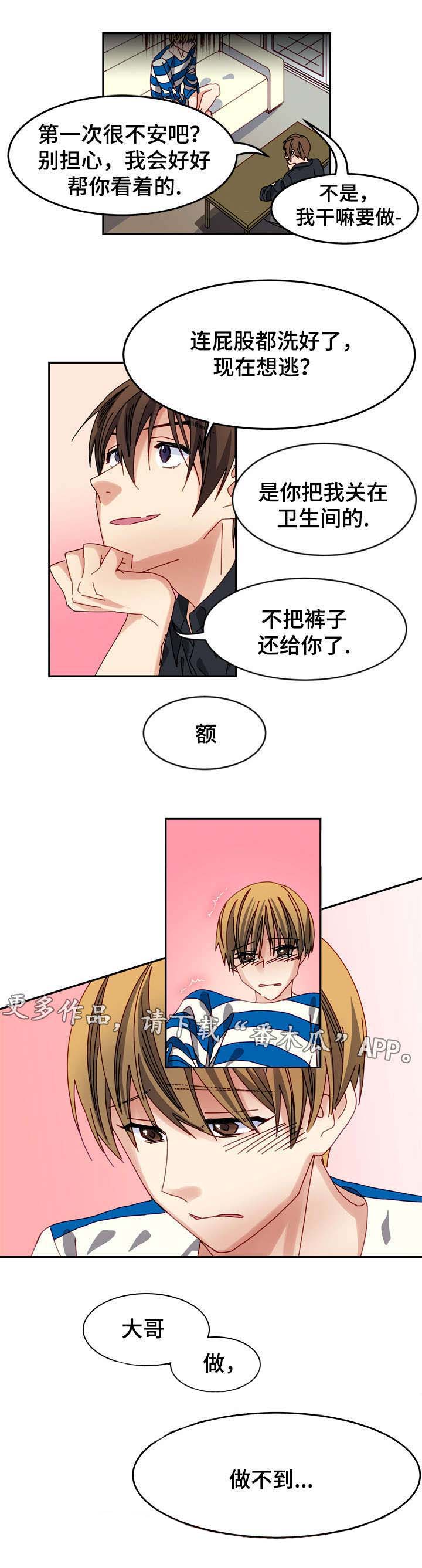 拜别漫画,第9章：经验4图