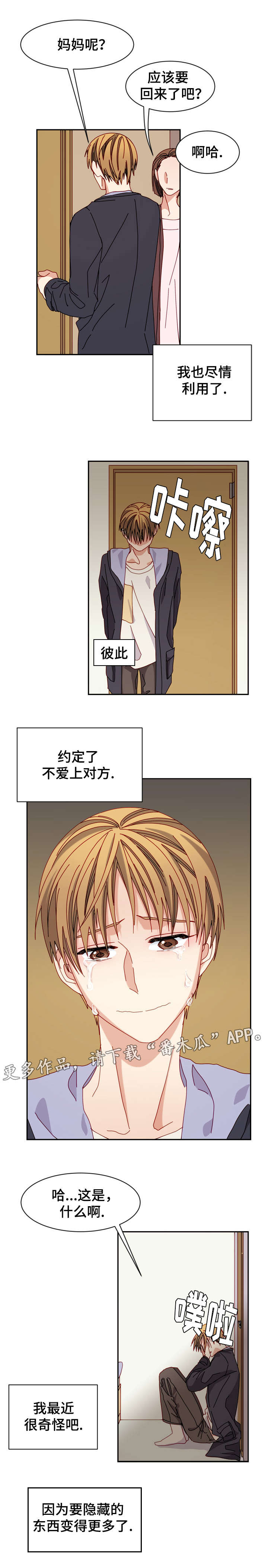 拜别漫画,第23章：暴露2图