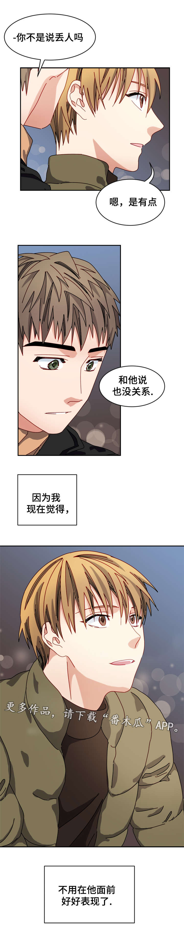 拜别漫画,第26章：不必掩饰2图