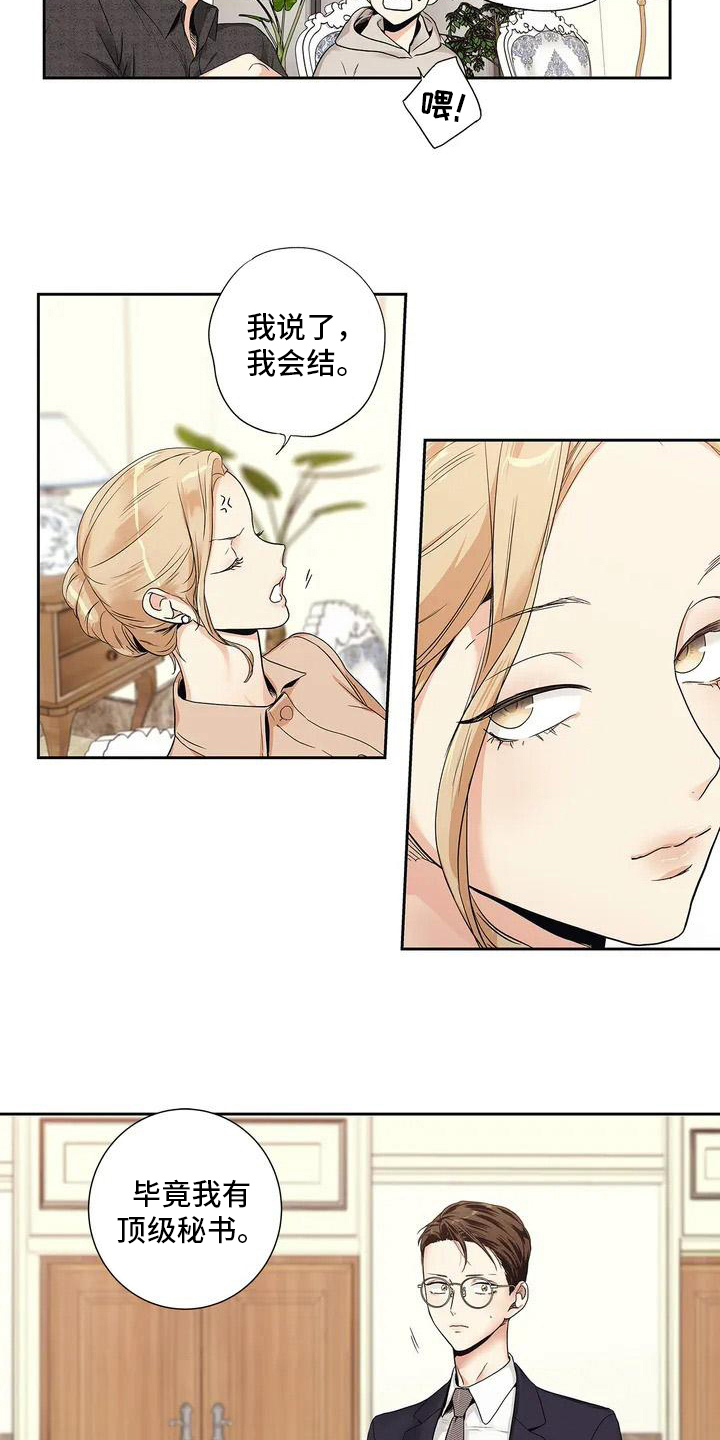 不枉此生大结局漫画,第1章：催婚3图