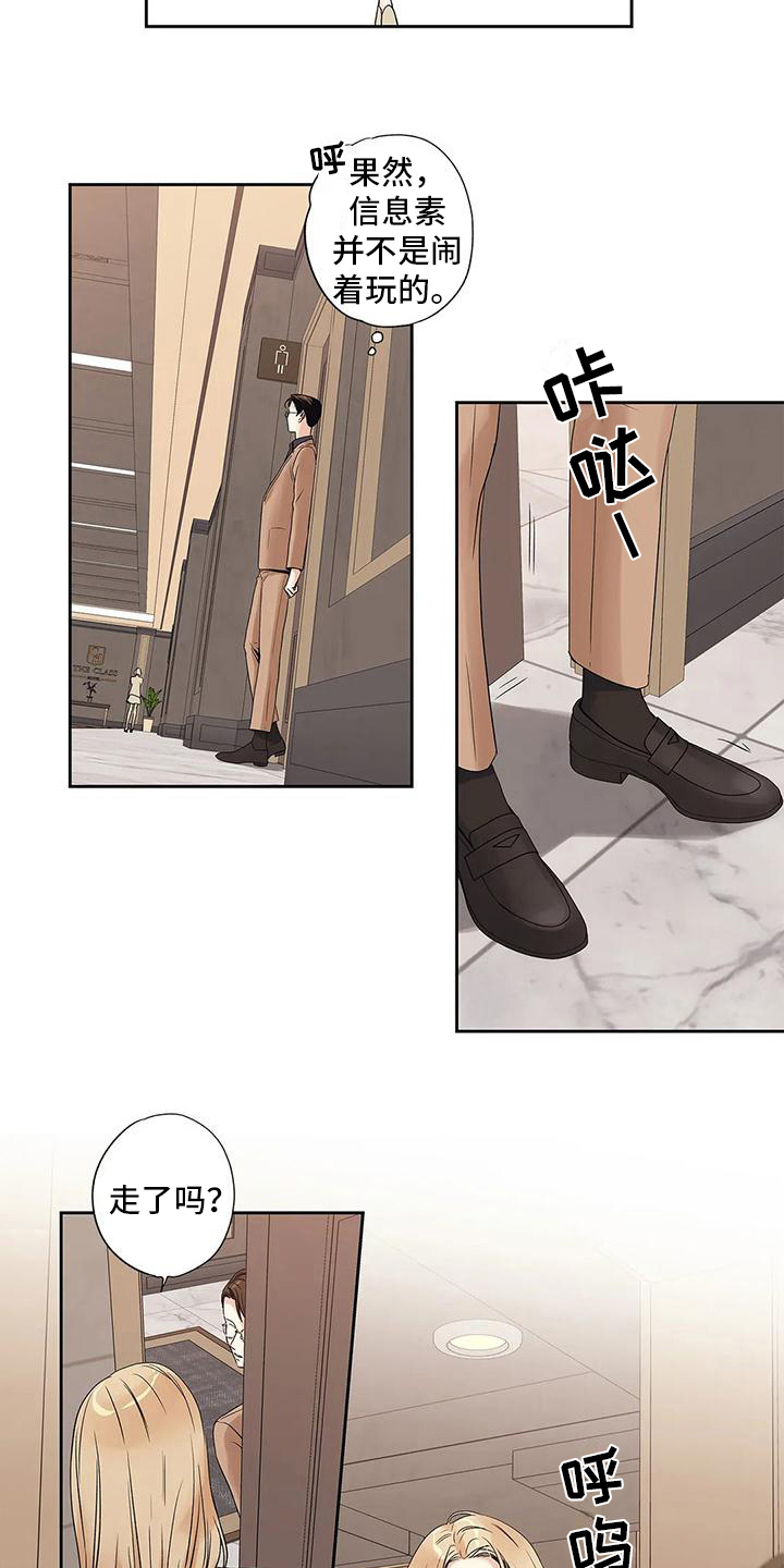 不枉此生超级巨星漫画漫画,第3章：挡住1图