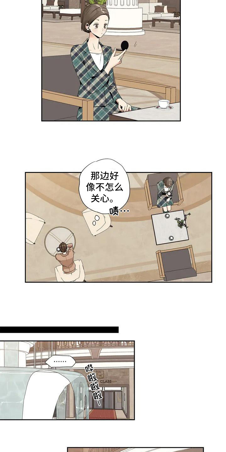 不枉此生女王篇漫画,第2章：相亲4图