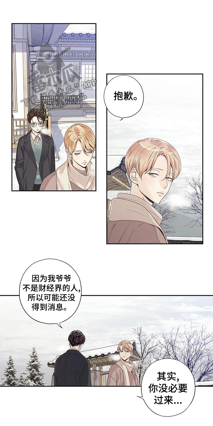 不枉此生超级巨星漫画漫画,第44章：你的信4图