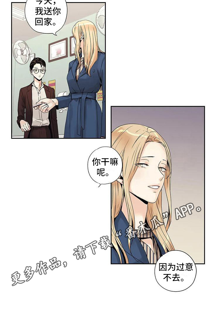 不枉此生超级巨星漫画漫画,第8章：请客1图