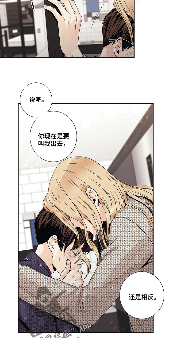 不枉此生女王篇漫画,第24章：这让我怎么抗拒你3图