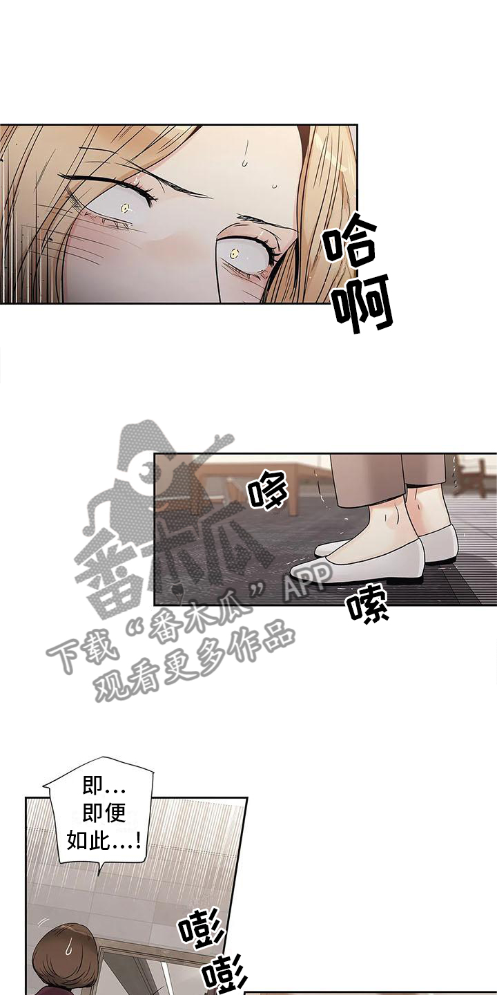 不枉此生女王篇漫画,第32章：急忙1图