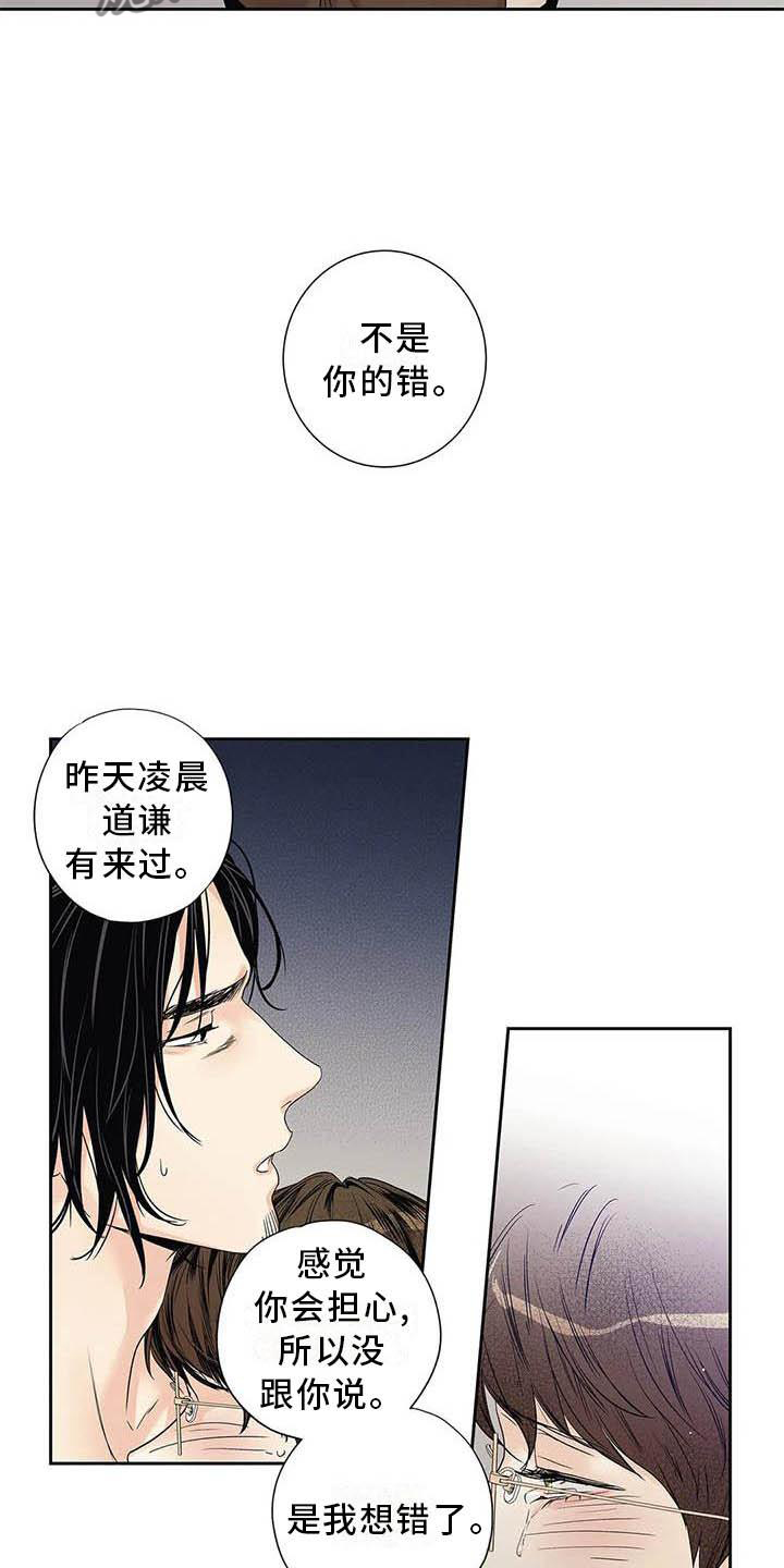 不枉此生音乐在哪听漫画,第37章：待在我身边2图