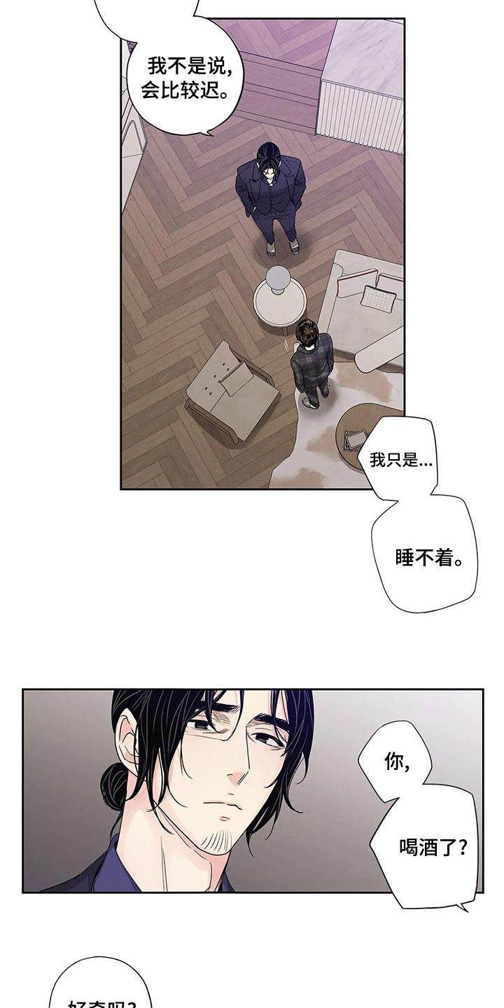 不枉此生不负所爱是什么意思漫画,第43章：什么都行3图