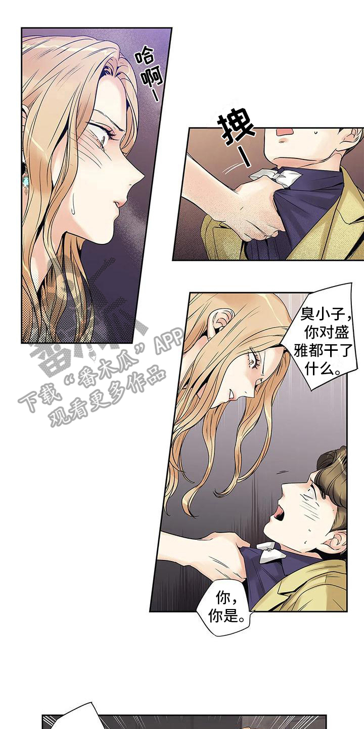 不枉此生女王篇漫画,第14章：尴尬1图