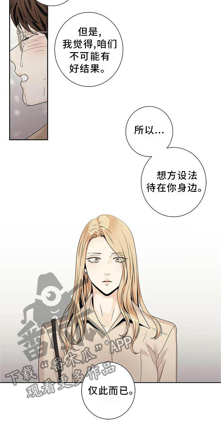 不枉此生女王篇漫画,第36章：受伤5图