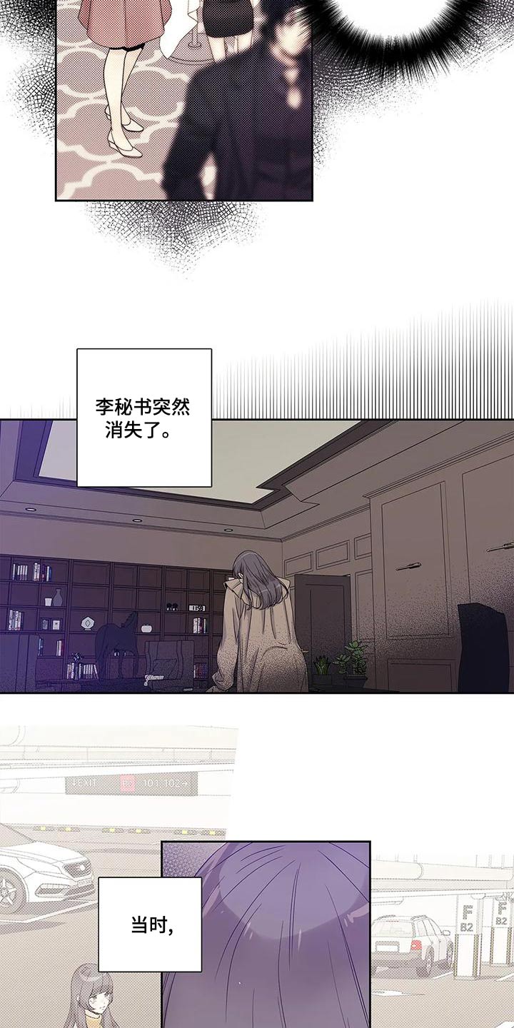 不枉此生女王篇漫画,第46章：突然取消1图