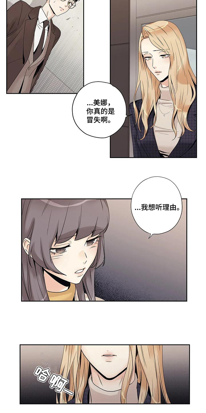 不枉此生女王篇漫画,第29章：我保证4图