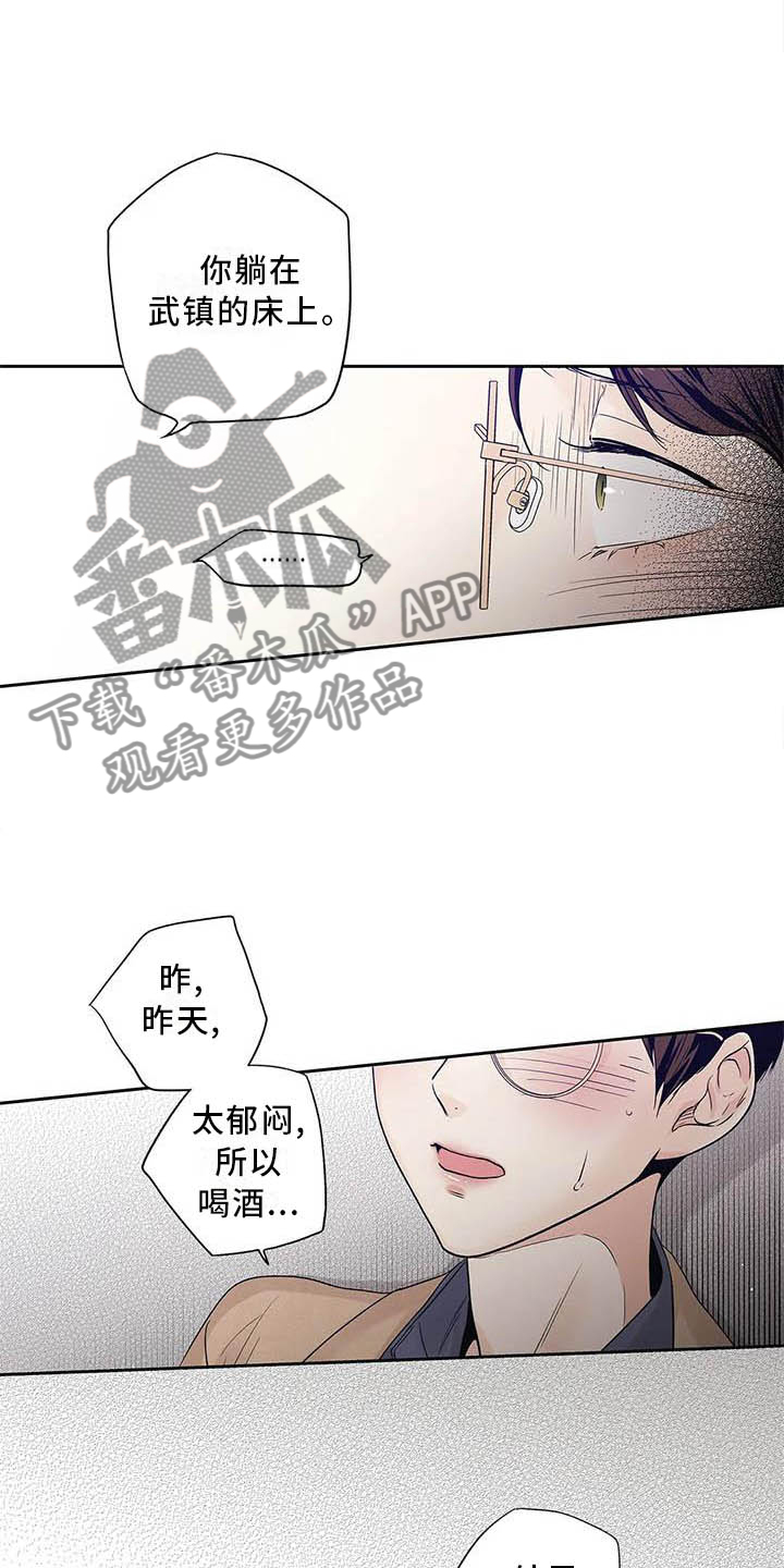 不枉此生女王篇漫画,第36章：受伤1图