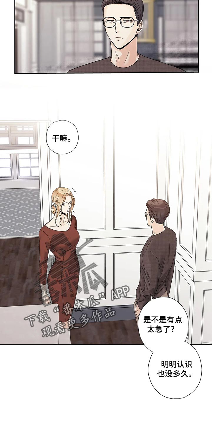 不枉此生超级巨星漫画漫画,第30章：无所谓了5图