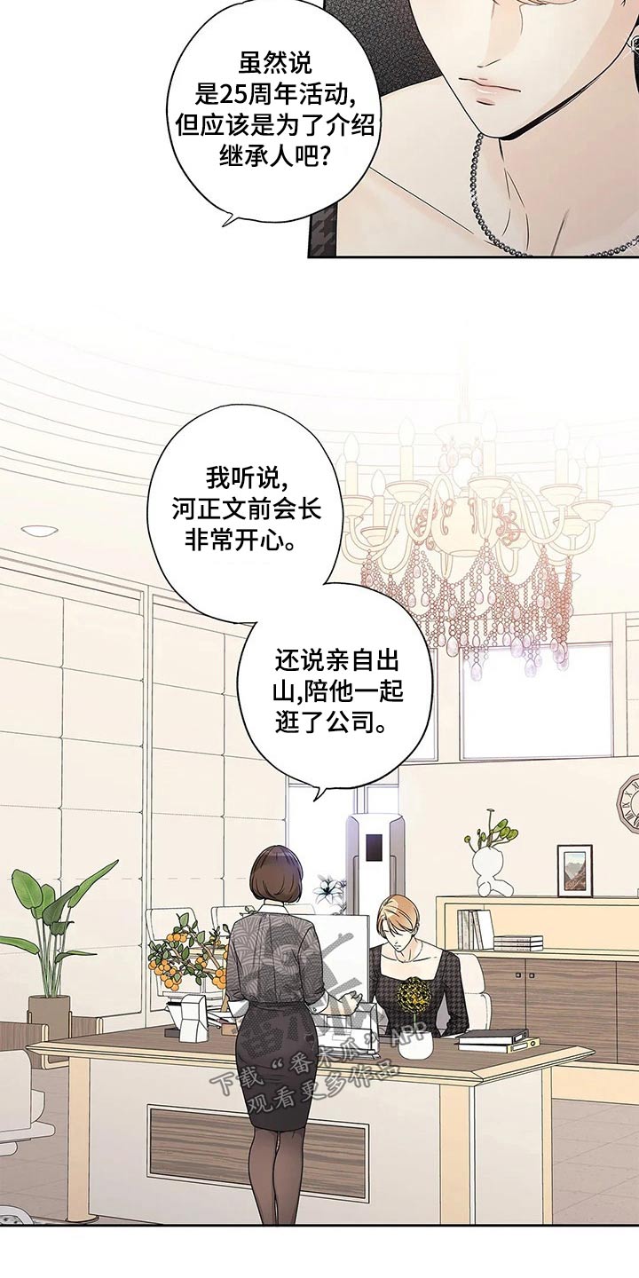 不枉此生女王篇漫画,第42章：邀请函2图