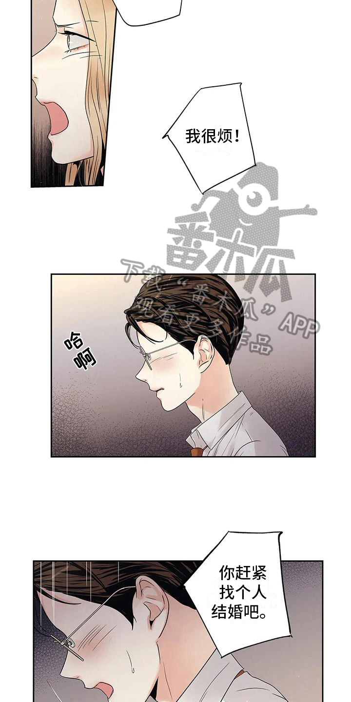 不枉此生女王篇漫画,第16章：吵架1图