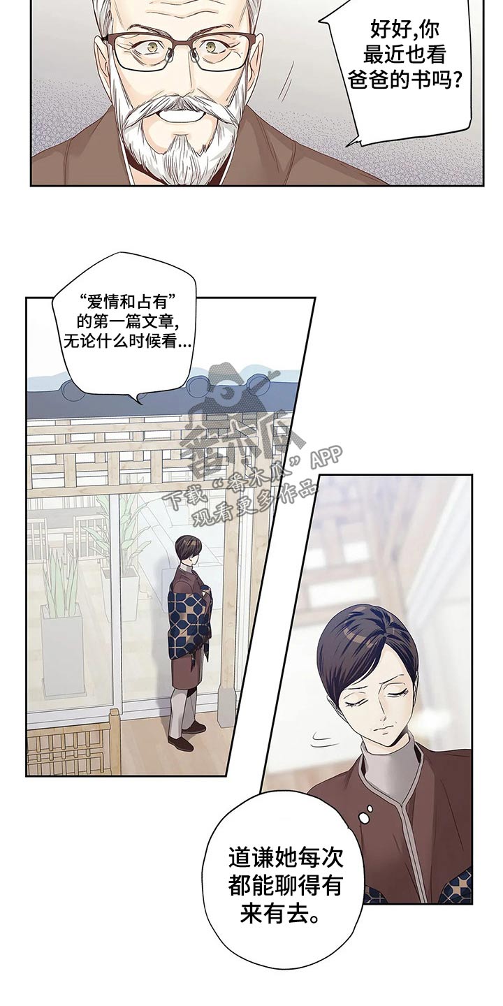 不枉此生女王篇漫画,第44章：你的信2图