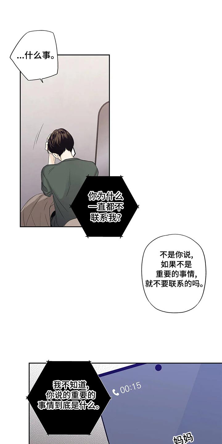 不枉此生不负所爱是什么意思漫画,第43章：什么都行1图