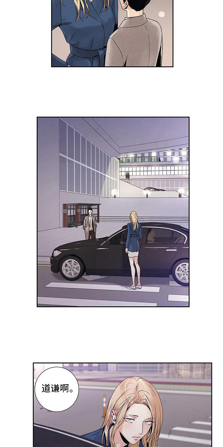 不枉此生女王篇漫画,第9章：自由恋爱3图