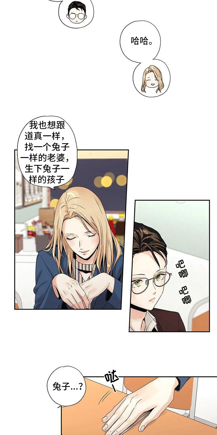 不枉此生超级巨星漫画漫画,第8章：请客4图
