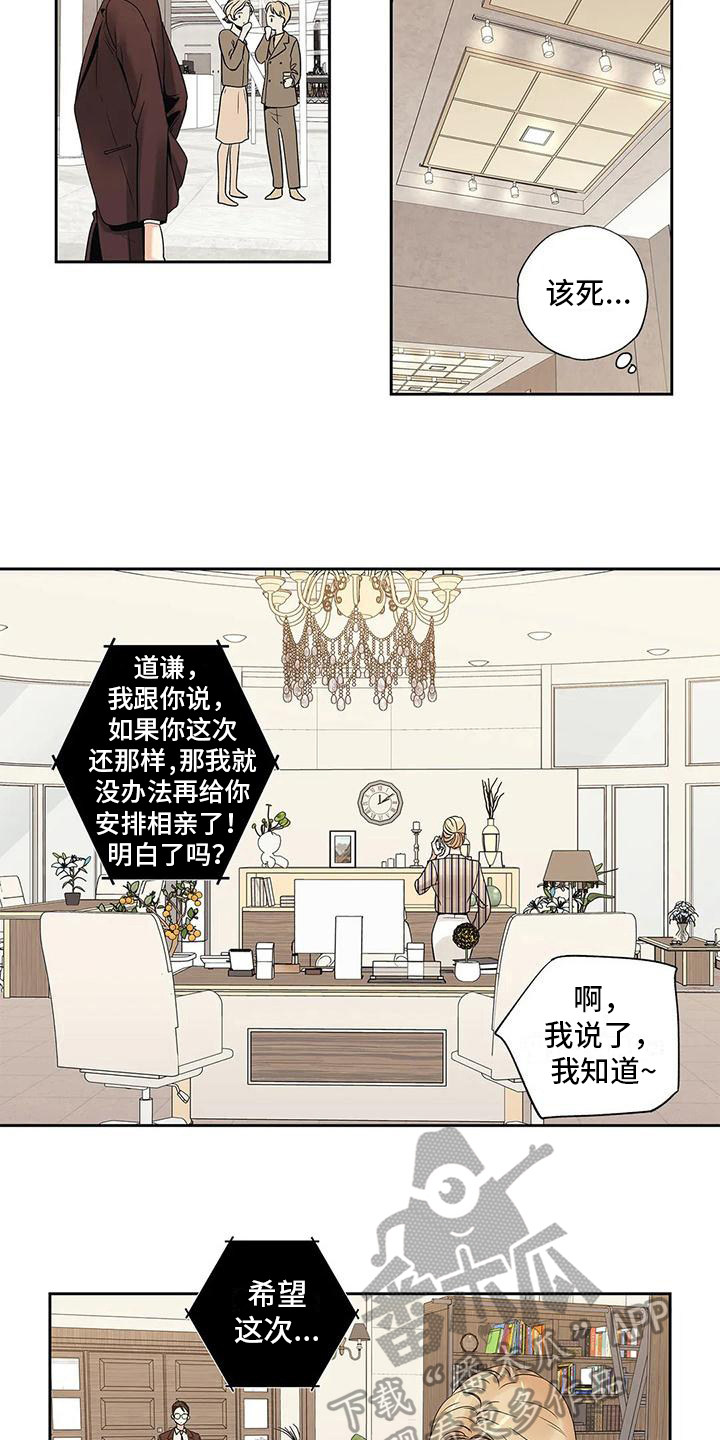 不枉此生来过漫画,第5章：重新选择4图