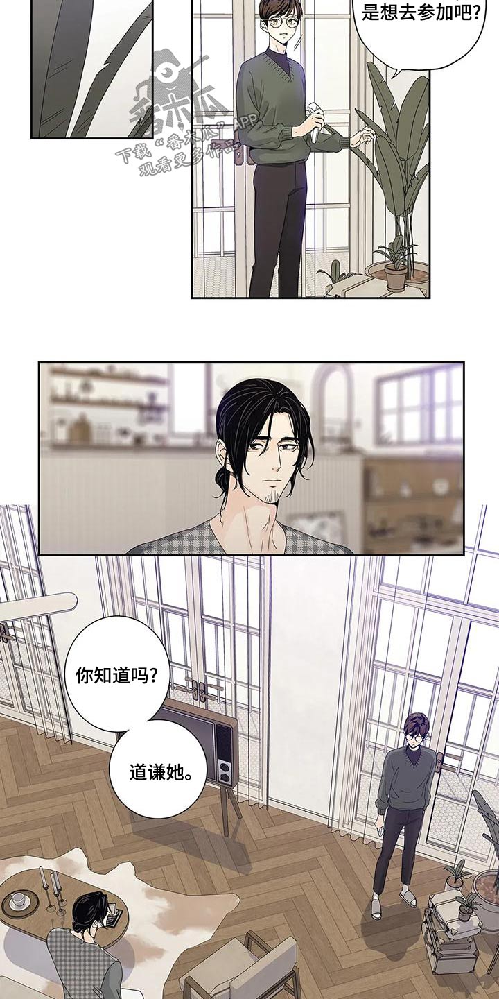 不枉此生女王篇漫画,第48章：订婚日5图