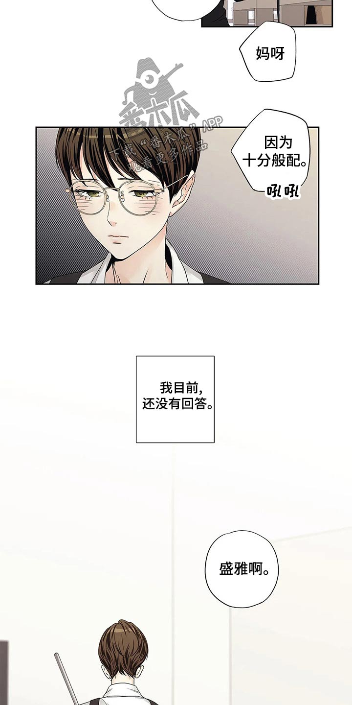 不枉此生女王篇漫画,第40章：普通4图