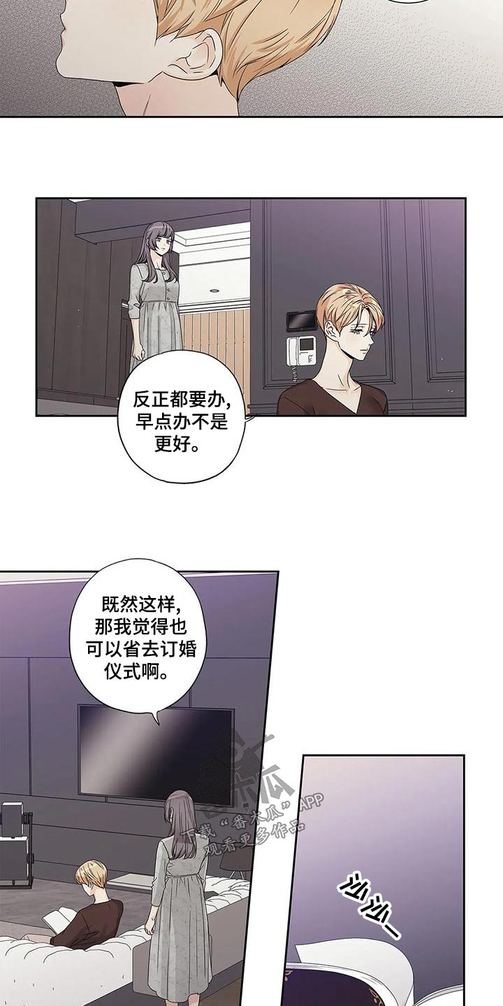 不枉此生来过漫画,第47章：订婚仪式1图