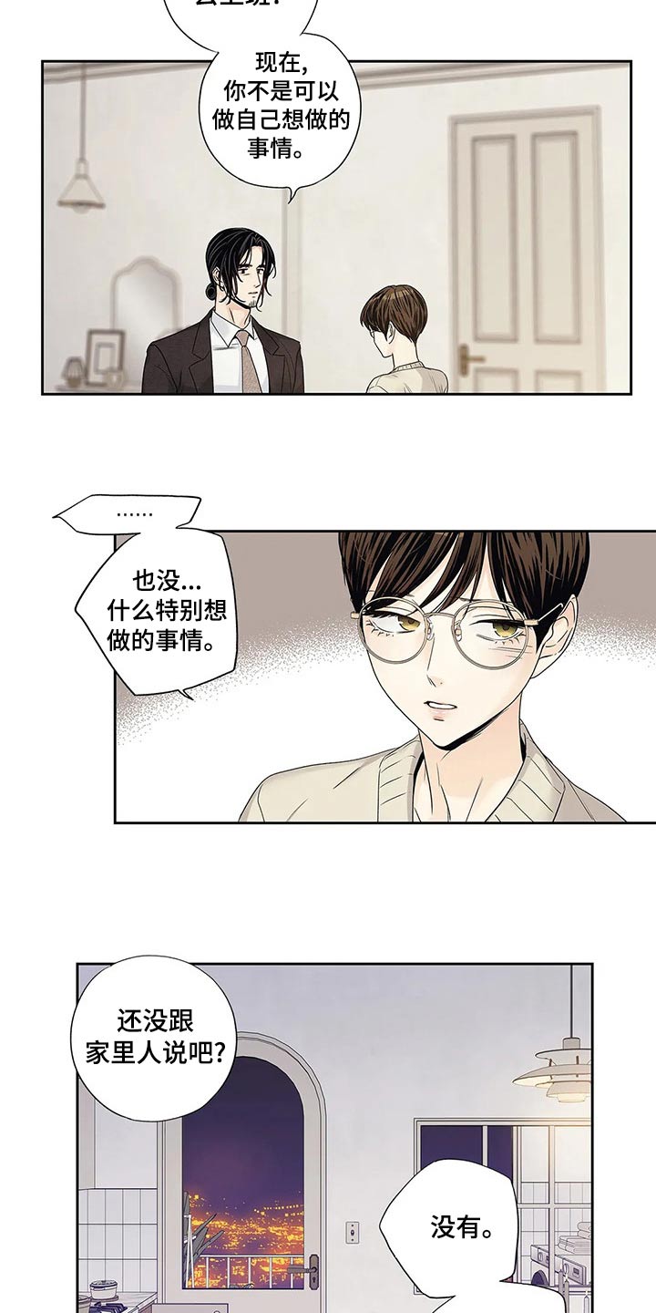 不枉此生视频漫画,第42章：邀请函3图