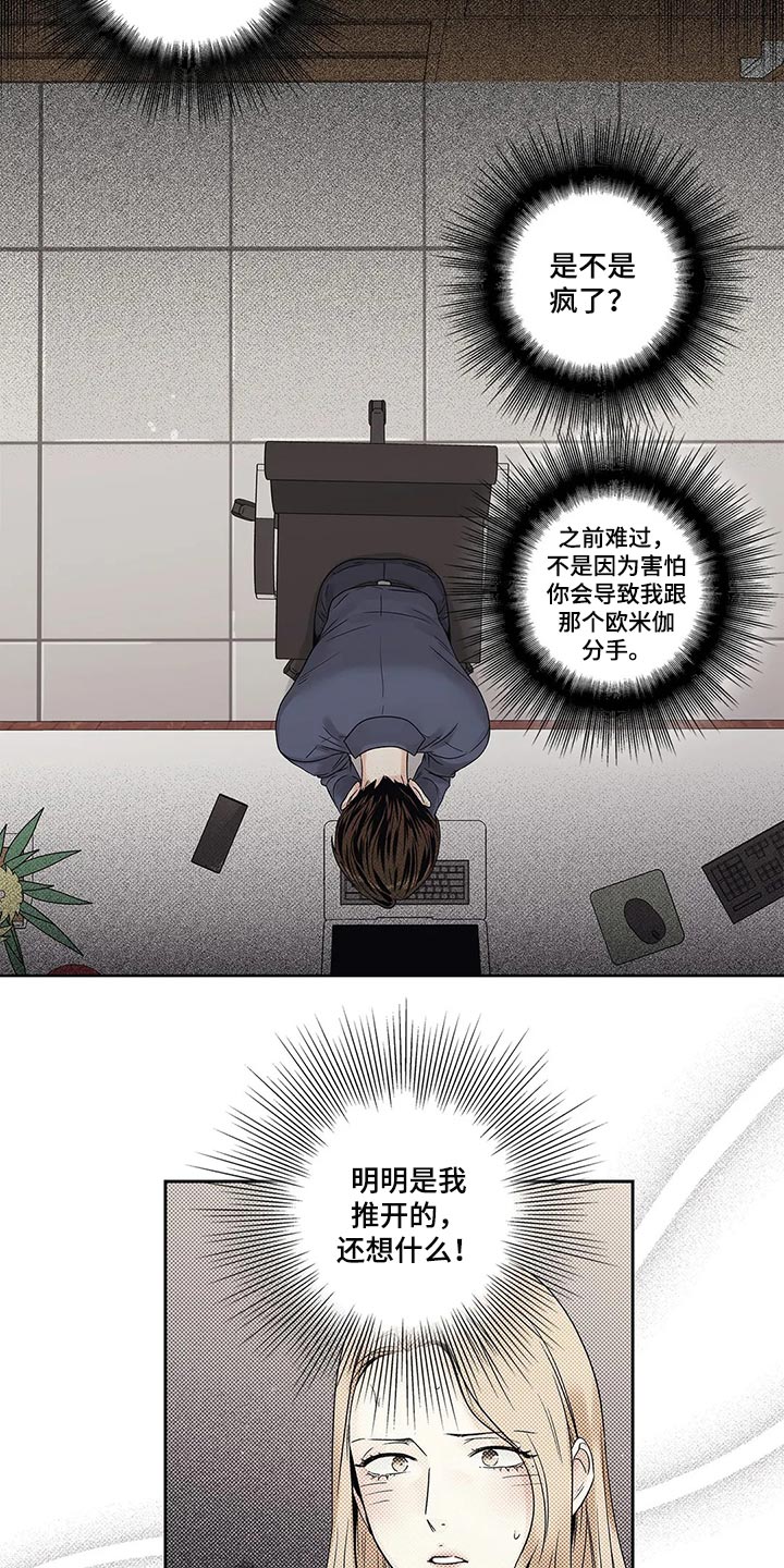 不枉此生图片漫画,第30章：无所谓了1图