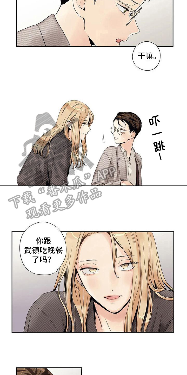 不枉此生女王篇漫画,第8章：请客2图