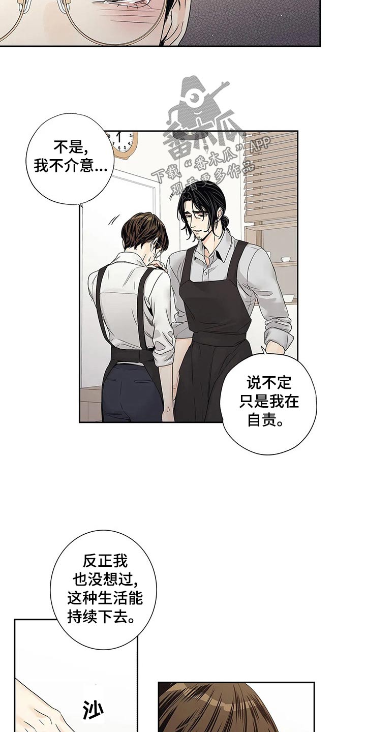 不枉此生女王篇漫画,第40章：普通5图