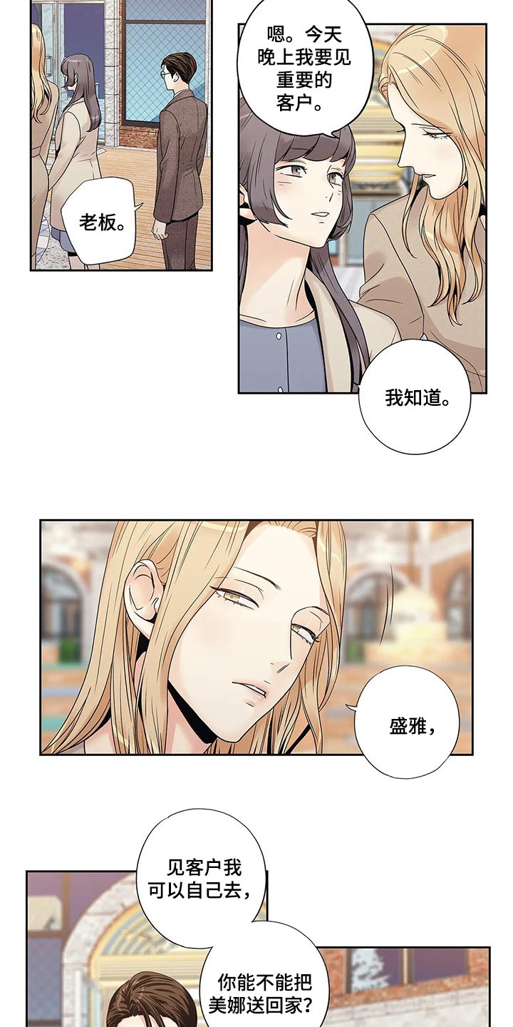 不枉此生女王篇漫画,第22章：结果5图