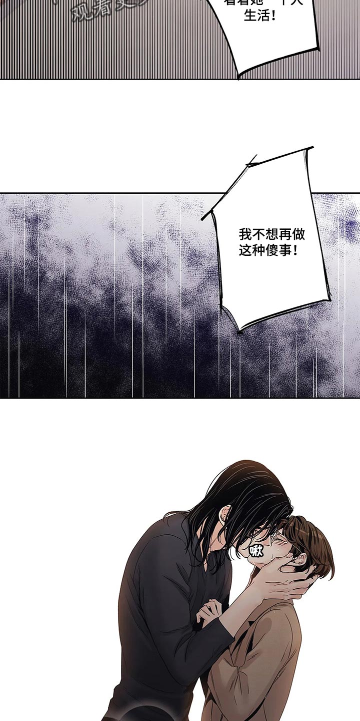 不枉此生女王篇漫画,第31章：傻事1图