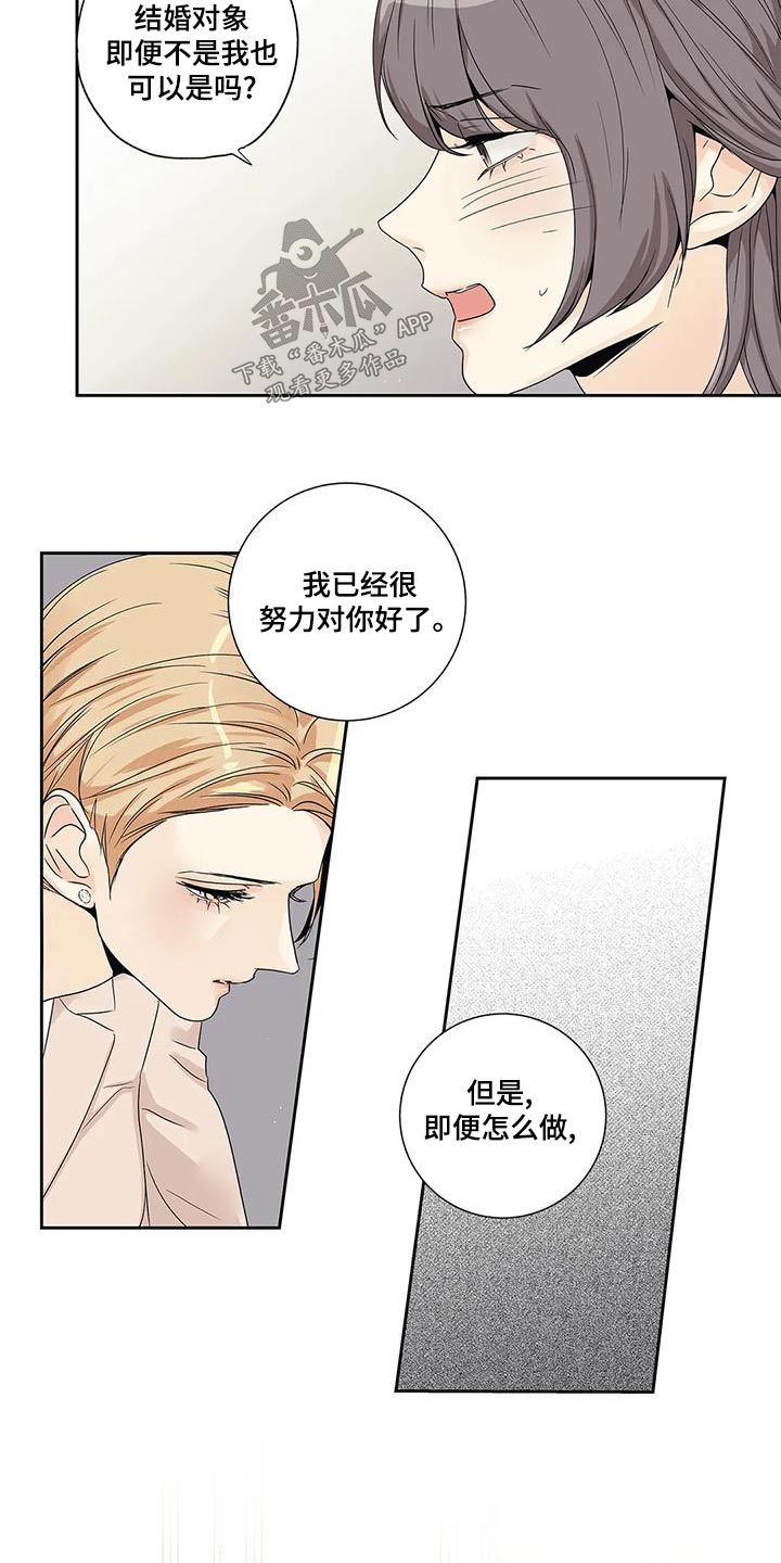 不枉此生同义词漫画,第50章：取消3图